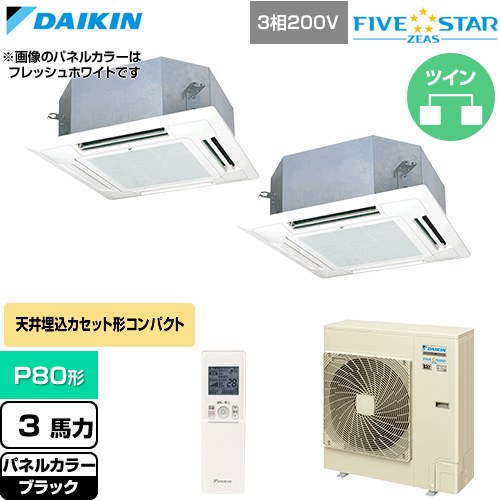  ダイキン FIVE STAR ZEAS ファイブスタージアス 業務用エアコン 天井埋込カセット形 マルチフロータイプ ショーカセ P80形 3馬力相当  ブラック 【直送 代引・土日祝配送 不可】 ≪SSRN80DNTD-K≫