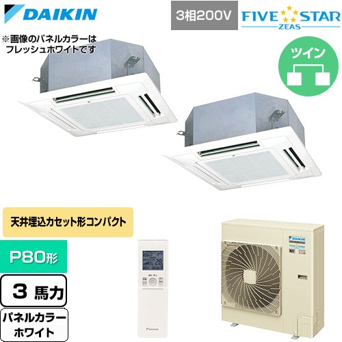  ダイキン FIVE STAR ZEAS ファイブスタージアス 業務用エアコン 天井埋込カセット形 マルチフロータイプ ショーカセ P80形 3馬力相当  ホワイト 【直送 代引・土日祝配送 不可】 ≪SSRN80DNTD-W≫