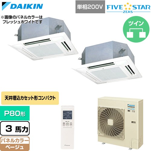  ダイキン FIVE STAR ZEAS ファイブスタージアス 業務用エアコン 天井埋込カセット形 マルチフロータイプ ショーカセ P80形 3馬力相当  ベージュ 【直送 代引・土日祝配送 不可】 ≪SSRN80DNVD-C≫