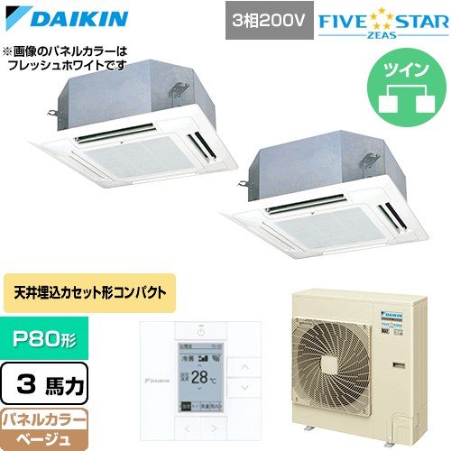  ダイキン FIVE STAR ZEAS ファイブスタージアス 業務用エアコン 天井埋込カセット形 マルチフロータイプ ショーカセ P80形 3馬力相当  ベージュ 【直送 代引・土日祝配送 不可】 ≪SSRN80DTD-C≫