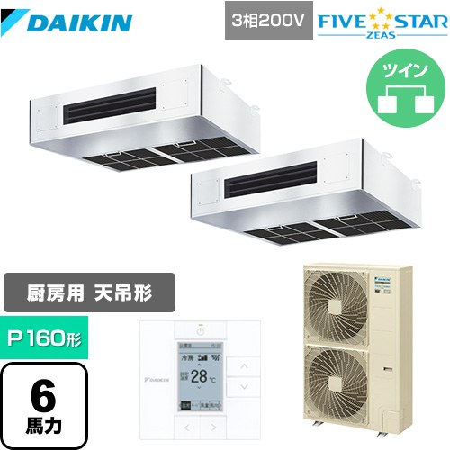  ダイキン FIVE STAR ZEAS 業務用エアコン 厨房用エアコン P160形 6馬力相当  ステンレス 【メーカー直送品】【代引・土日祝配送 不可】 ≪SSRT160CD≫