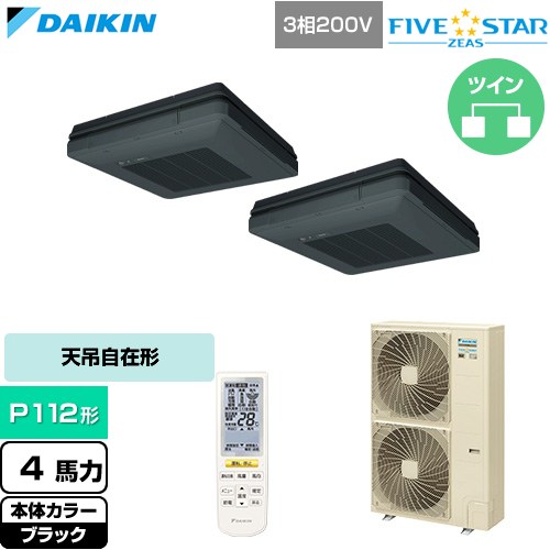  ダイキン FIVE STAR ZEAS ファイブスタージアス 業務用エアコン 天吊自在形 ワンダ風流 センシングタイプ P112形 4馬力相当  ブラック 【直送 代引・土日祝配送 不可】 ≪SSRU112DND-K≫