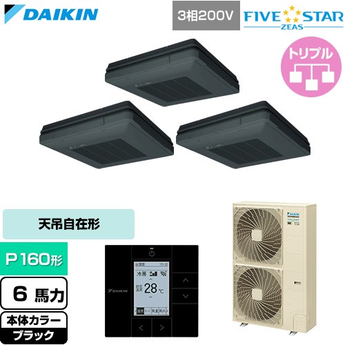  ダイキン FIVE STAR ZEAS ファイブスタージアス 業務用エアコン 天吊自在形 ワンダ風流 センシングタイプ P160形 6馬力相当  ブラック 【直送 代引・土日祝配送 不可】 ≪SSRU160DM-K≫