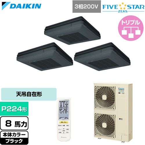  ダイキン FIVE STAR ZEAS ファイブスタージアス 業務用エアコン 天吊自在形 ワンダ風流 センシングタイプ P224形 8馬力相当  ブラック 【直送 代引・土日祝配送 不可】 ≪SSRU224DNM-K≫