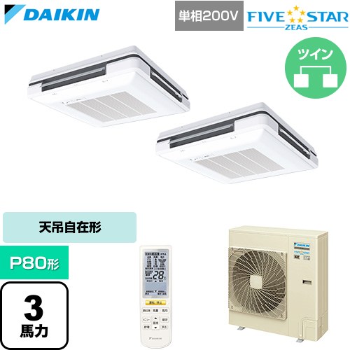  ダイキン FIVE STAR ZEAS ファイブスタージアス 業務用エアコン 天吊自在形 ワンダ風流 センシングタイプ P80形 3馬力相当  フレッシュホワイト 【直送 代引・土日祝配送 不可】 ≪SSRU80DNVD-F≫