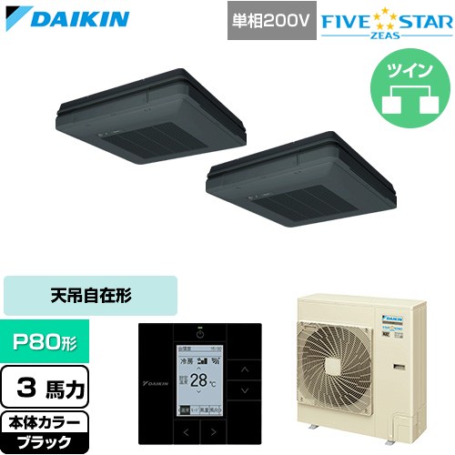  ダイキン FIVE STAR ZEAS ファイブスタージアス 業務用エアコン 天吊自在形 ワンダ風流 センシングタイプ P80形 3馬力相当  ブラック 【直送 代引・土日祝配送 不可】 ≪SSRU80DVD-K≫