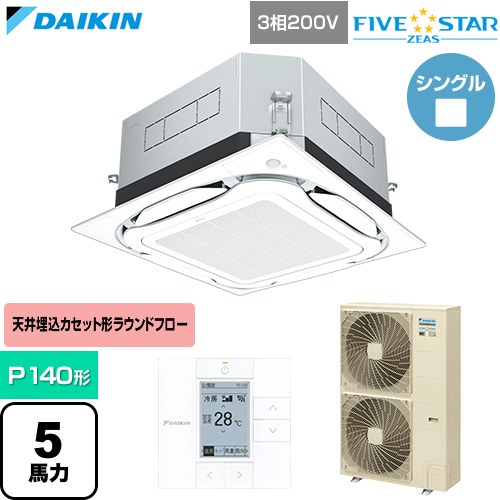  ダイキン FIVE STAR ZEAS ファイブスタージアス 業務用エアコン 天井埋込カセット形S-ラウンドフロー センシングタイプ P140形 5馬力相当  フレッシュホワイト 【直送 代引・土日祝配送 不可】 ≪SSRUC140D-F≫