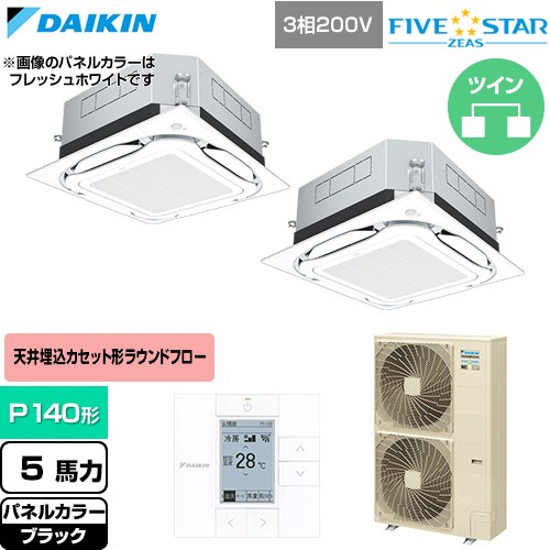  ダイキン FIVE STAR ZEAS ファイブスタージアス 業務用エアコン 天井埋込カセット形S-ラウンドフロー センシングタイプ P140形 5馬力相当  ブラック 【直送 代引・土日祝配送 不可】 ≪SSRUC140DD-K≫