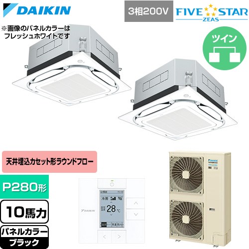  ダイキン FIVE STAR ZEAS ファイブスタージアス 業務用エアコン 天井埋込カセット形S-ラウンドフロー センシングタイプ P280形 10馬力相当  ブラック 【直送 代引・土日祝配送 不可】 ≪SSRUC280DD-K≫