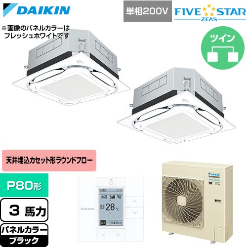  ダイキン FIVE STAR ZEAS ファイブスタージアス 業務用エアコン 天井埋込カセット形S-ラウンドフロー センシングタイプ P80形 3馬力相当  ブラック 【直送 代引・土日祝配送 不可】 ≪SSRUC80DVD-K≫
