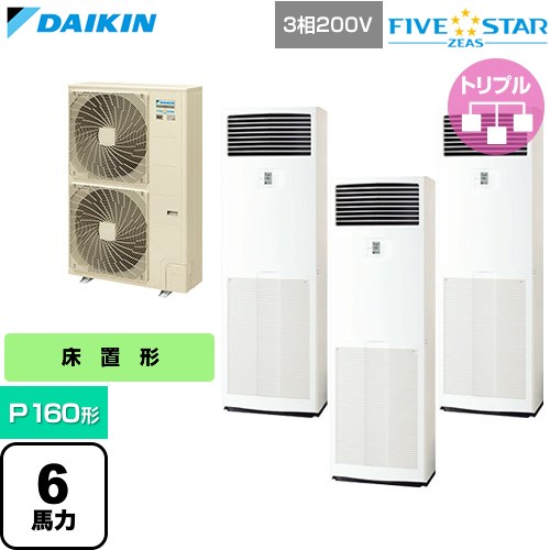  ダイキン FIVE STAR ZEAS ファイブスタージアス 業務用エアコン 床置形 P160形 6馬力相当  フレッシュホワイト 【直送 代引・土日祝配送 不可】 ≪SSRV160DM≫