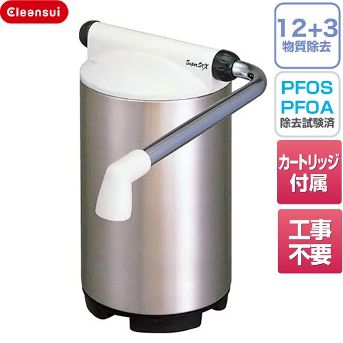 三菱ケミカル Cleansui クリンスイ スーパーSTX 浄水器 据え置き型浄水器 除去物質数：12+3  カートリッジ付属 ≪SSX880-NV≫