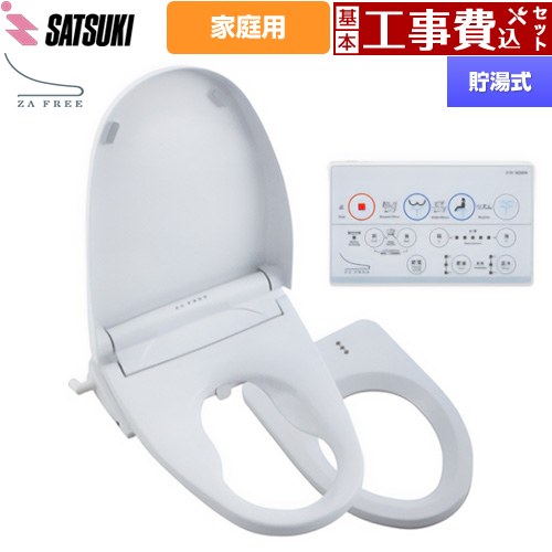 【工事費込セット（商品＋基本工事）】 さつき ZA FREE Bシリーズ 一般家庭用（介護用） 前広便座 温水洗浄便座 貯湯式 温水洗浄  【特別配送】【代引不可】 ≪STK-B200W≫