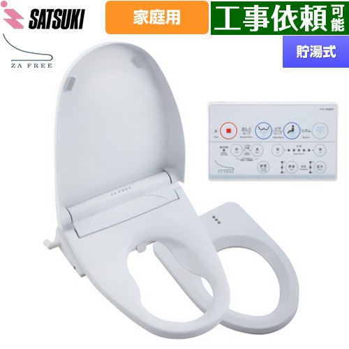さつき ZA FREE Bシリーズ 一般家庭用（介護用） 前広便座 温水洗浄便座 貯湯式 温水洗浄  【特別配送】【代引不可】 ≪STK-B200W≫
