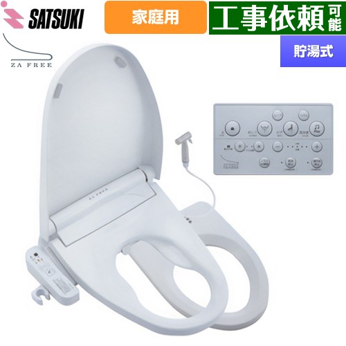 さつき ZA FREE Xシリーズ 一般家庭用（介護用） 前広便座 温水洗浄便座 貯湯式 ケアシャワー  【特別配送】【代引不可】 ≪STK-X800W≫