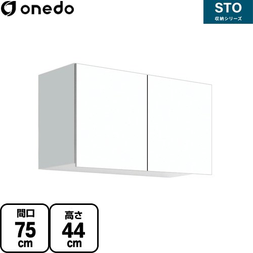 ワンド STO収納シリーズ 吊戸棚 多目的吊り戸棚 間口75cm  ホワイト 【直送 配送地域限定品※地図確認要 時間指定・土日祝配送・代引不可】 ≪STO-75AN-SW≫