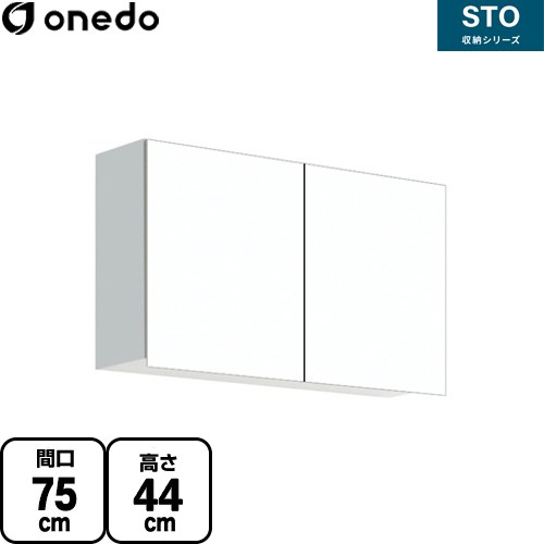 ワンド STO収納シリーズ 吊戸棚 多目的吊り戸棚 間口75cm  ホワイト 【直送 配送地域限定品※地図確認要 時間指定・土日祝配送・代引不可】 ≪STO-75CN-SW≫