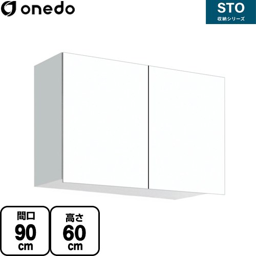 ワンド STO収納シリーズ 吊戸棚 多目的吊り戸棚 間口90cm  ホワイト 【直送 配送地域限定品※地図確認要 時間指定・土日祝配送・代引不可】 ≪STO-90EN-SW≫