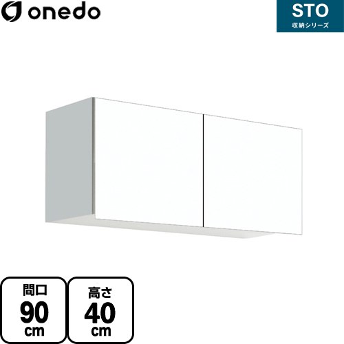 ワンド STO収納シリーズ 吊戸棚 多目的吊り戸棚 間口90cm  ホワイト 【直送 配送地域限定品※地図確認要 時間指定・土日祝配送・代引不可】 ≪STO-90LN-SW≫