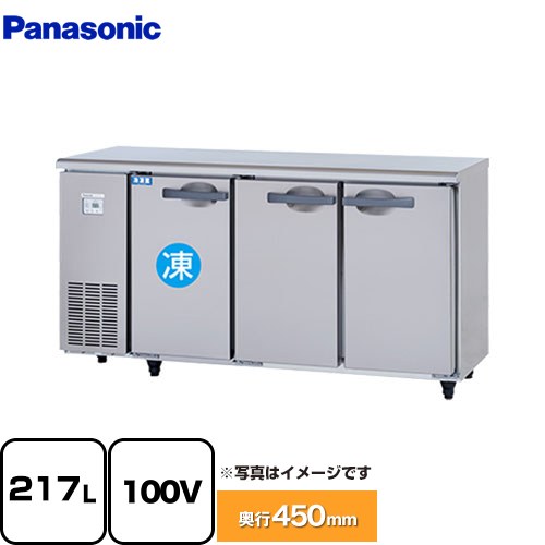 パナソニック コールドテーブル冷凍冷蔵庫 UTシリーズ 業務用冷凍冷蔵機器 1室冷凍 217L（冷凍69L/冷蔵148L）  【新品】【メーカー直送品】【代引・土日祝配送・時間指定 不可】 ≪SUR-UT1541CA≫