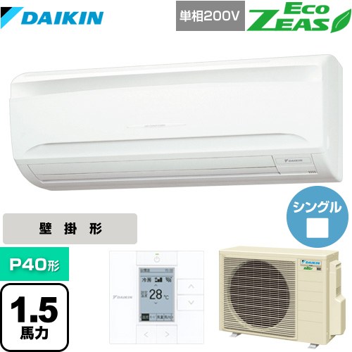 ダイキン EcoZEAS エコジアス 業務用エアコン 壁掛形 P40形 1.5馬力相当  【メーカー直送品】【代引・日祝配送 不可】 ≪SZRA40BYV≫