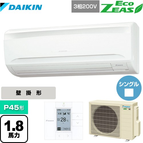 ダイキン EcoZEAS エコジアス 業務用エアコン 壁掛形＜標準＞タイプ P45形 1.8馬力相当  【メーカー直送品】【代引・土日祝配送 不可】 ≪SZRA45BYT≫