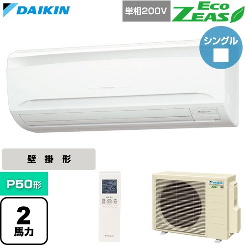  ダイキン EcoZEAS エコジアス 業務用エアコン 壁掛形 P50形 2馬力相当  フレッシュホワイト 【直送 代引・土日祝配送 不可】 ≪SZRA50CNV≫