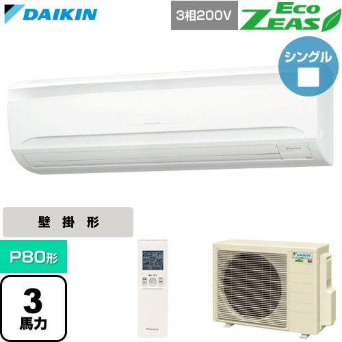  ダイキン EcoZEAS エコジアス 業務用エアコン 壁掛形 P80形 3馬力相当  フレッシュホワイト 【直送 代引・土日祝配送 不可】 ≪SZRA80CNT≫