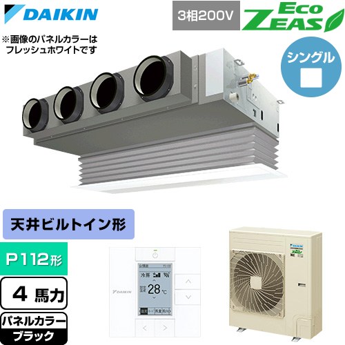  ダイキン EcoZEAS エコジアス 業務用エアコン 天井埋込カセット形 ビルトインHiタイプ P112形 4馬力相当  ブラック 【直送 代引・土日祝配送 不可】 ≪SZRB112C-K≫
