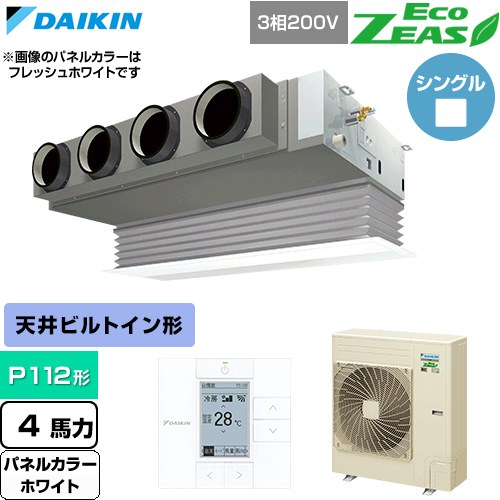  ダイキン EcoZEAS エコジアス 業務用エアコン 天井埋込カセット形 ビルトインHiタイプ P112形 4馬力相当  ホワイト 【直送 代引・土日祝配送 不可】 ≪SZRB112C-W≫