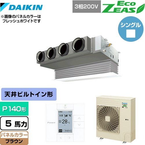  ダイキン EcoZEAS エコジアス 業務用エアコン 天井埋込カセット形 ビルトインHiタイプ P140形 5馬力相当  ブラウン 【メーカー直送品】【代引・土日祝配送 不可】 ≪SZRB140BY-T≫