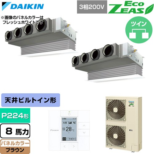  ダイキン EcoZEAS エコジアス 業務用エアコン 天井埋込カセット形 ビルトインHiタイプ P224形 8馬力相当  ブラウン 【直送 代引・土日祝配送 不可】 ≪SZRB224CD-T≫
