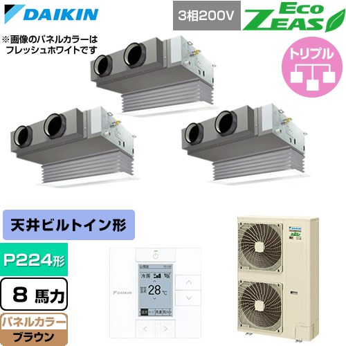 ダイキン EcoZEAS エコジアス 業務用エアコン 天井埋込カセット形 ビルトインHiタイプ P224形 8馬力相当  ブラウン 【直送 代引・土日祝配送 不可】 ≪SZRB224CM-T≫