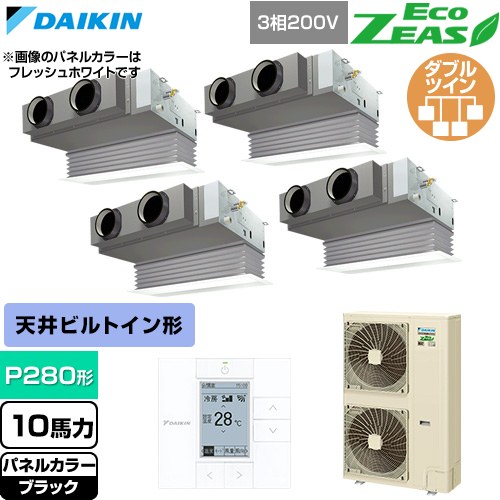  ダイキン EcoZEAS エコジアス 業務用エアコン 天井埋込カセット形 ビルトインHiタイプ P280形 10馬力相当  ブラック 【直送 代引・土日祝配送 不可】 ≪SZRB280CW-K≫