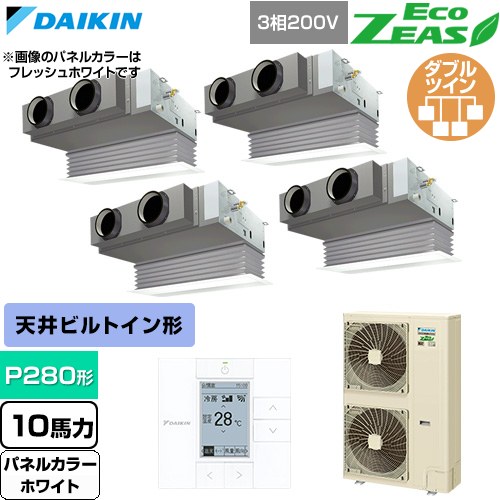  ダイキン EcoZEAS エコジアス 業務用エアコン 天井埋込カセット形 ビルトインHiタイプ P280形 10馬力相当  ホワイト 【直送 代引・土日祝配送 不可】 ≪SZRB280CW-W≫