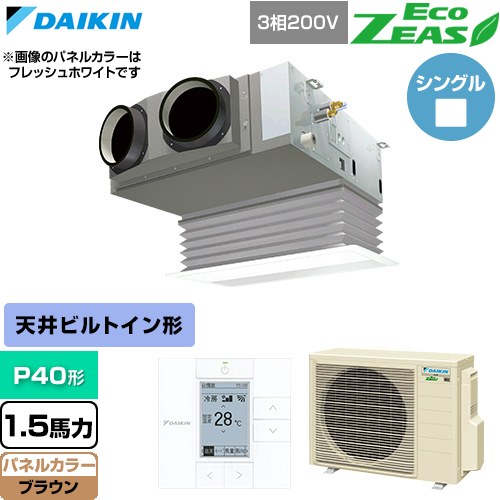  ダイキン EcoZEAS エコジアス 業務用エアコン 天井埋込カセット形 ビルトインHiタイプ P40形 1.5馬力相当  ブラウン 【直送 代引・土日祝配送 不可】 ≪SZRB40CT-T≫