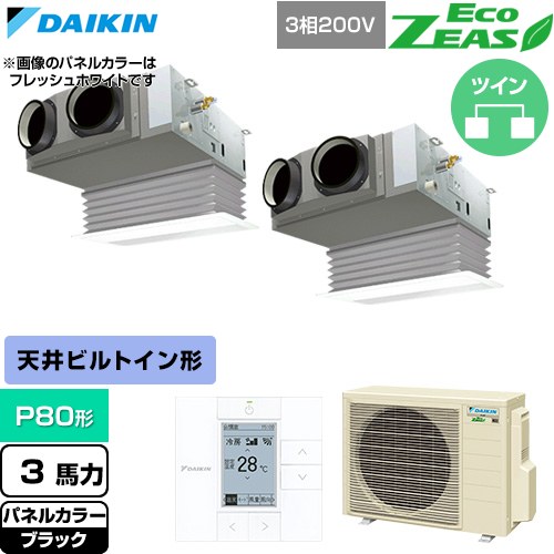  ダイキン EcoZEAS エコジアス 業務用エアコン 天井埋込カセット形 ビルトインHiタイプ P80形 3馬力相当  ブラック 【直送 代引・土日祝配送 不可】 ≪SZRB80CTD-K≫