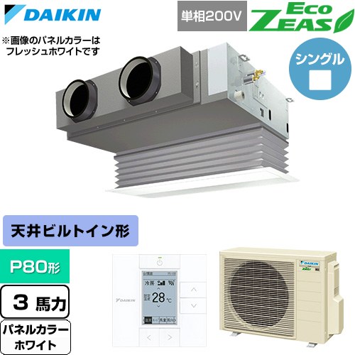  ダイキン EcoZEAS エコジアス 業務用エアコン 天井埋込カセット形 ビルトインHiタイプ P80形 3馬力相当  ホワイト 【直送 代引・土日祝配送 不可】 ≪SZRB80CV-W≫