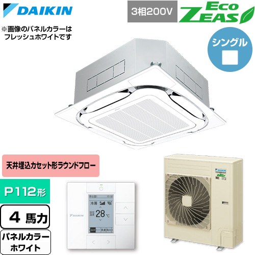  ダイキン EcoZEAS エコジアス 業務用エアコン 天井埋込カセット形S-ラウンドフロー 標準タイプ P112形 4馬力相当  ホワイト 【直送 代引・土日祝配送 不可】 ≪SZRC112C-W≫