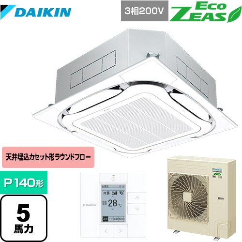 ダイキン EcoZEAS エコジアス 業務用エアコン 天井埋込カセット形S-ラウンドフロー＜標準＞タイプ P140形 5馬力相当  フレッシュホワイト 【メーカー直送品】【代引・日祝配送 不可】 ≪SZRC140BY-F≫