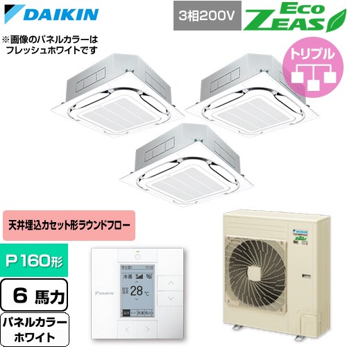  ダイキン EcoZEAS エコジアス 業務用エアコン 天井埋込カセット形S-ラウンドフロー 標準タイプ P160形 6馬力相当  ホワイト 【直送 代引・土日祝配送 不可】 ≪SZRC160CM-W≫