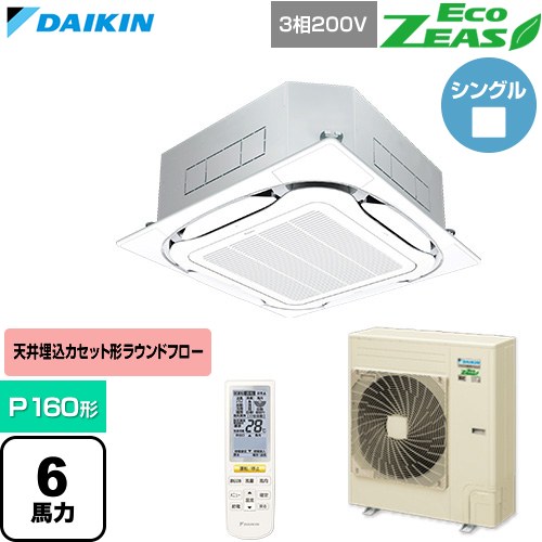  ダイキン EcoZEAS エコジアス 業務用エアコン 天井埋込カセット形S-ラウンドフロー 標準タイプ P160形 6馬力相当  フレッシュホワイト 【直送 代引・土日祝配送 不可】 ≪SZRC160CN-F≫