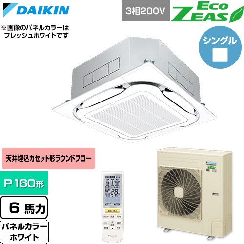  ダイキン EcoZEAS エコジアス 業務用エアコン 天井埋込カセット形S-ラウンドフロー 標準タイプ P160形 6馬力相当  ホワイト 【直送 代引・土日祝配送 不可】 ≪SZRC160CN-W≫