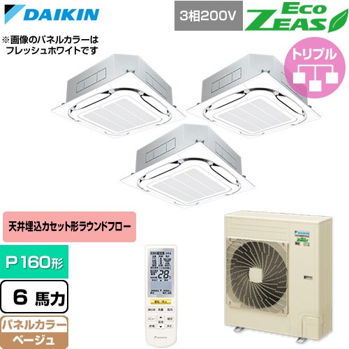 ダイキン EcoZEAS エコジアス 業務用エアコン 天井埋込カセット形S-ラウンドフロー 標準タイプ P160形 6馬力相当  ベージュ 【直送 代引・土日祝配送 不可】 ≪SZRC160CNM-C≫
