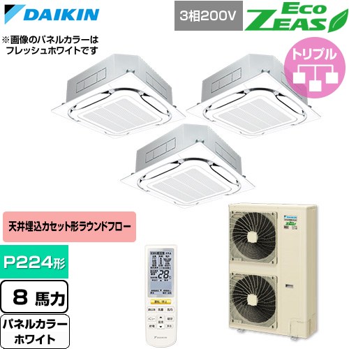  ダイキン EcoZEAS エコジアス 業務用エアコン 天井埋込カセット形S-ラウンドフロー 標準タイプ P224形 8馬力相当  ホワイト 【直送 代引・土日祝配送 不可】 ≪SZRC224CNM-W≫