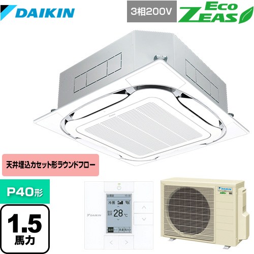 ダイキン EcoZEAS エコジアス 業務用エアコン 天井埋込カセット形S-ラウンドフロー＜標準＞タイプ P40形 1.5馬力相当  フレッシュホワイト 【メーカー直送品】【代引・土日祝配送 不可】 ≪SZRC40BYT-F≫