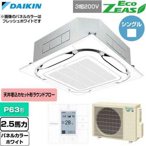  ダイキン EcoZEAS エコジアス 業務用エアコン 天井埋込カセット形S-ラウンドフロー 標準タイプ P63形 2.5馬力相当  ホワイト 【直送 代引・土日祝配送 不可】 ≪SZRC63CT-W≫