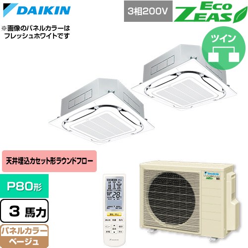  ダイキン EcoZEAS エコジアス 業務用エアコン 天井埋込カセット形S-ラウンドフロー 標準タイプ P80形 3馬力相当  ベージュ 【直送 代引・土日祝配送 不可】 ≪SZRC80CNTD-C≫