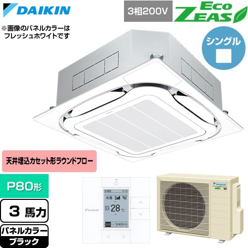  ダイキン EcoZEAS エコジアス 業務用エアコン 天井埋込カセット形S-ラウンドフロー 標準タイプ P80形 3馬力相当  ブラック 【直送 代引・土日祝配送 不可】 ≪SZRC80CT-K≫