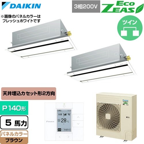  ダイキン EcoZEAS エコジアス 業務用エアコン 天井埋込カセット形 エコ・ダブルフロー 標準タイプ P140形 5馬力相当  ブラウン 【直送 代引・土日祝配送 不可】 ≪SZRG140CD-T≫